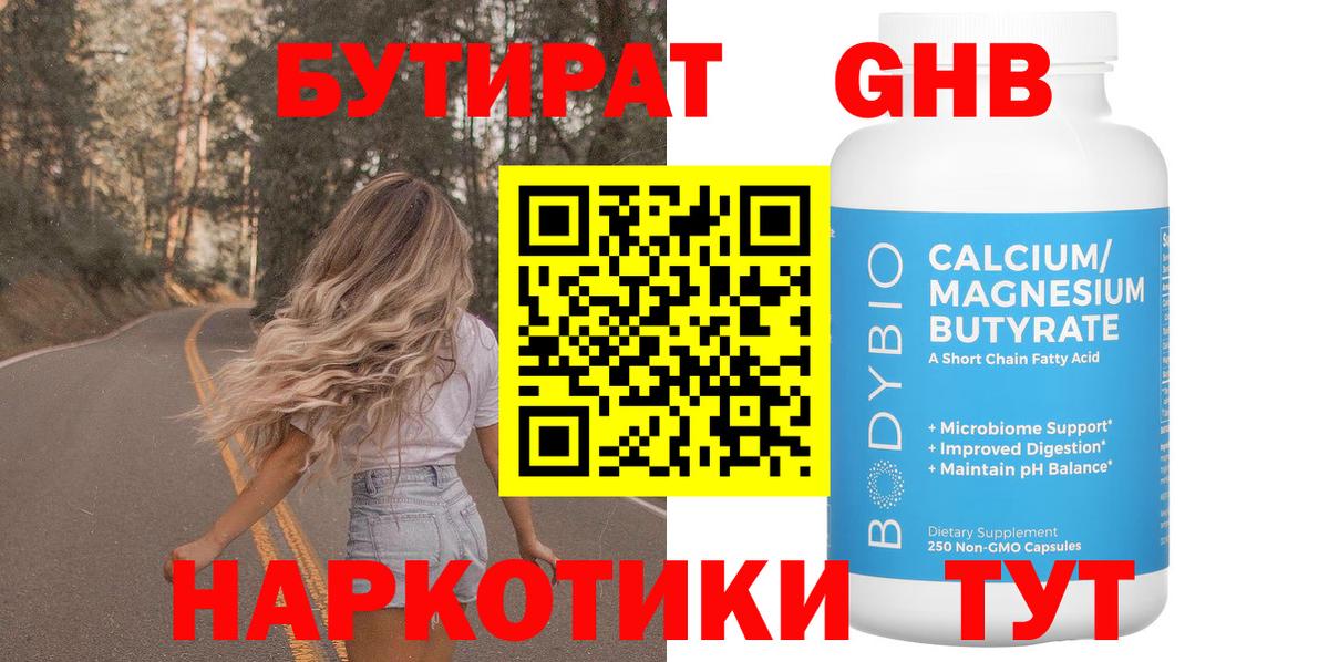 Бутират бутандиол Хасавюрт