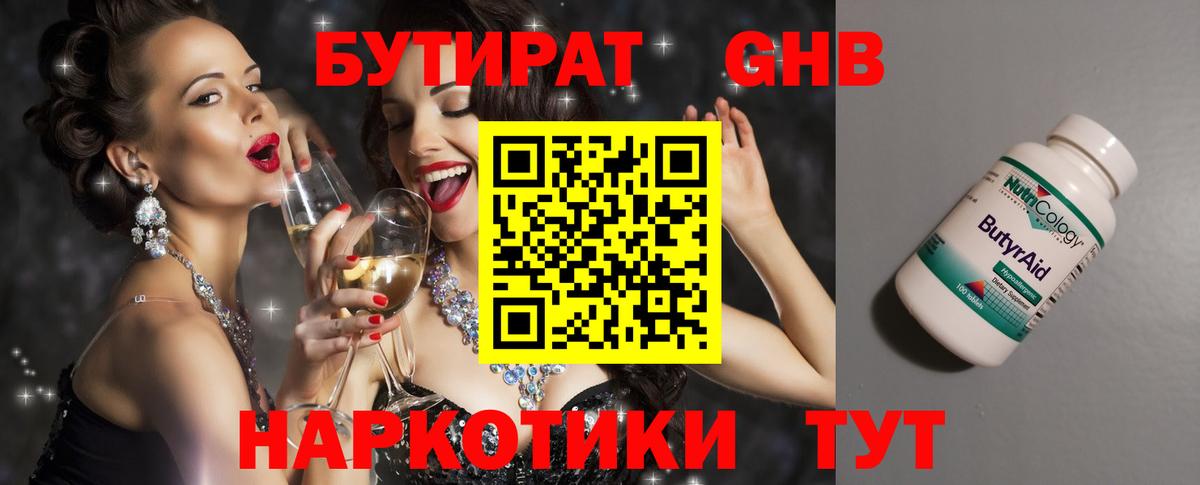 Хасавюрт  БУТИРАТ Butirat  Бутират  Вход с VPN 