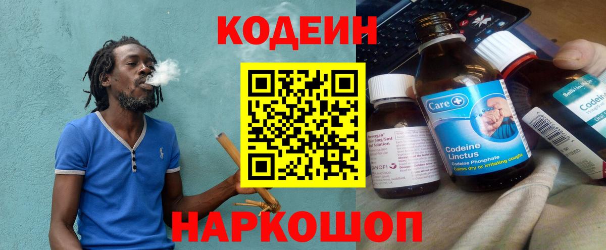 Codein напиток Lean (лин)  Кодеин Purple Drank  Вход с VPN  Хасавюрт 