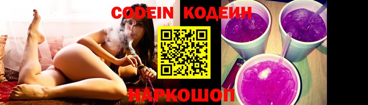 Кодеиновый сироп Lean Purple Drank Хасавюрт