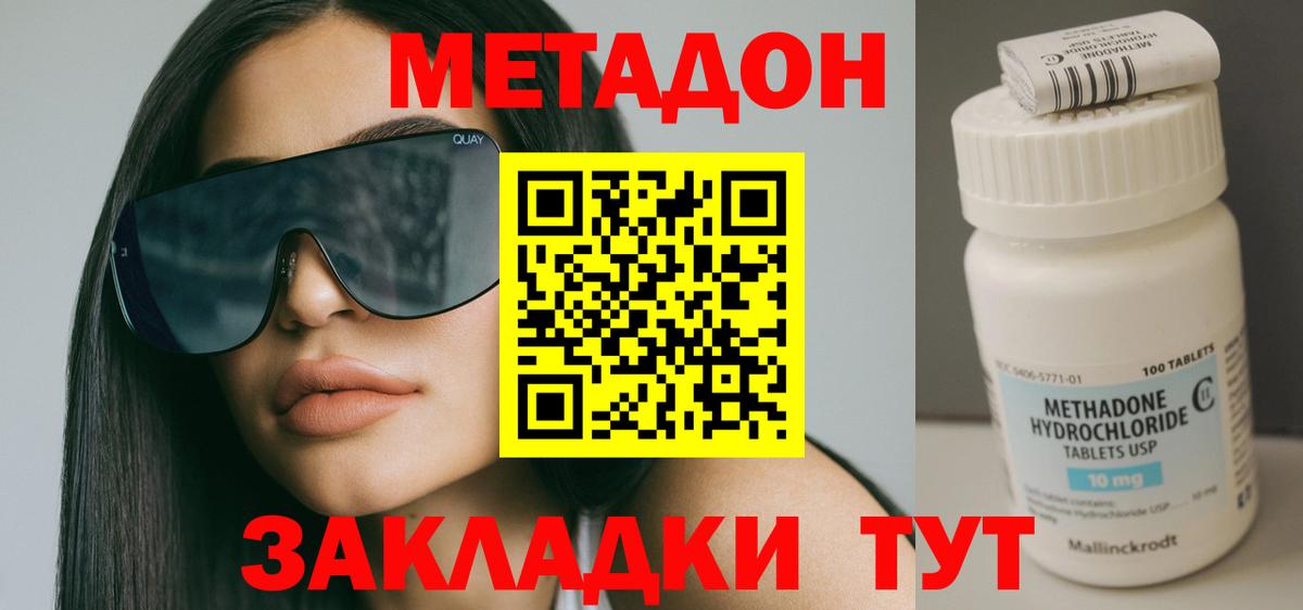 Хасавюрт  Метадон мёд  МЕТАДОН methadone  Вход с VPN 